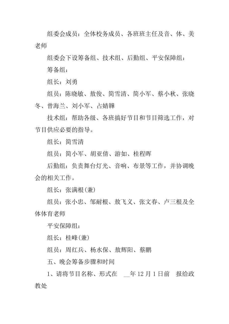 校园文艺晚会活动方案例文.docx_第2页