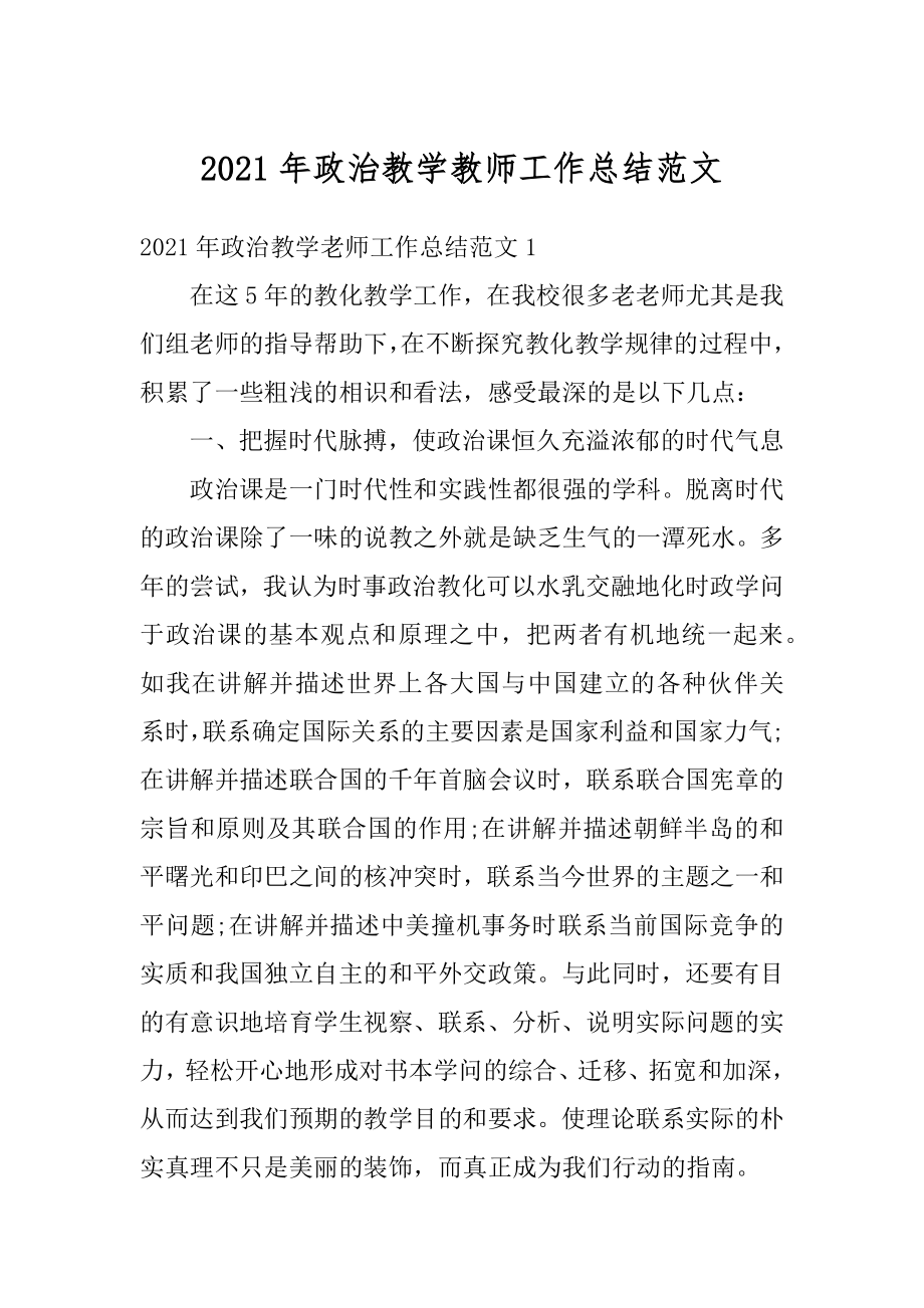 2021年政治教学教师工作总结范文范例.docx_第1页