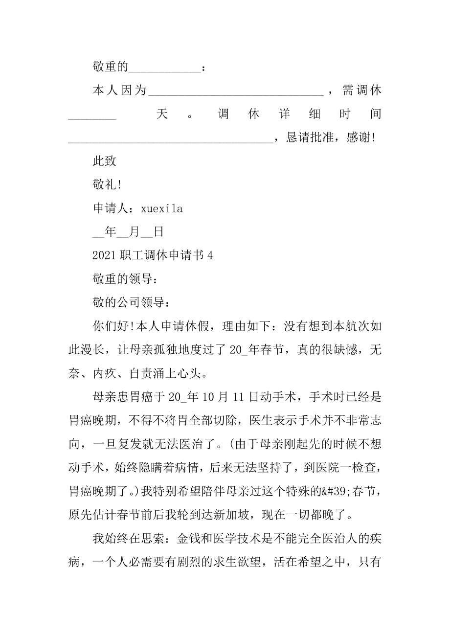 2021职工调休申请书汇总.docx_第2页