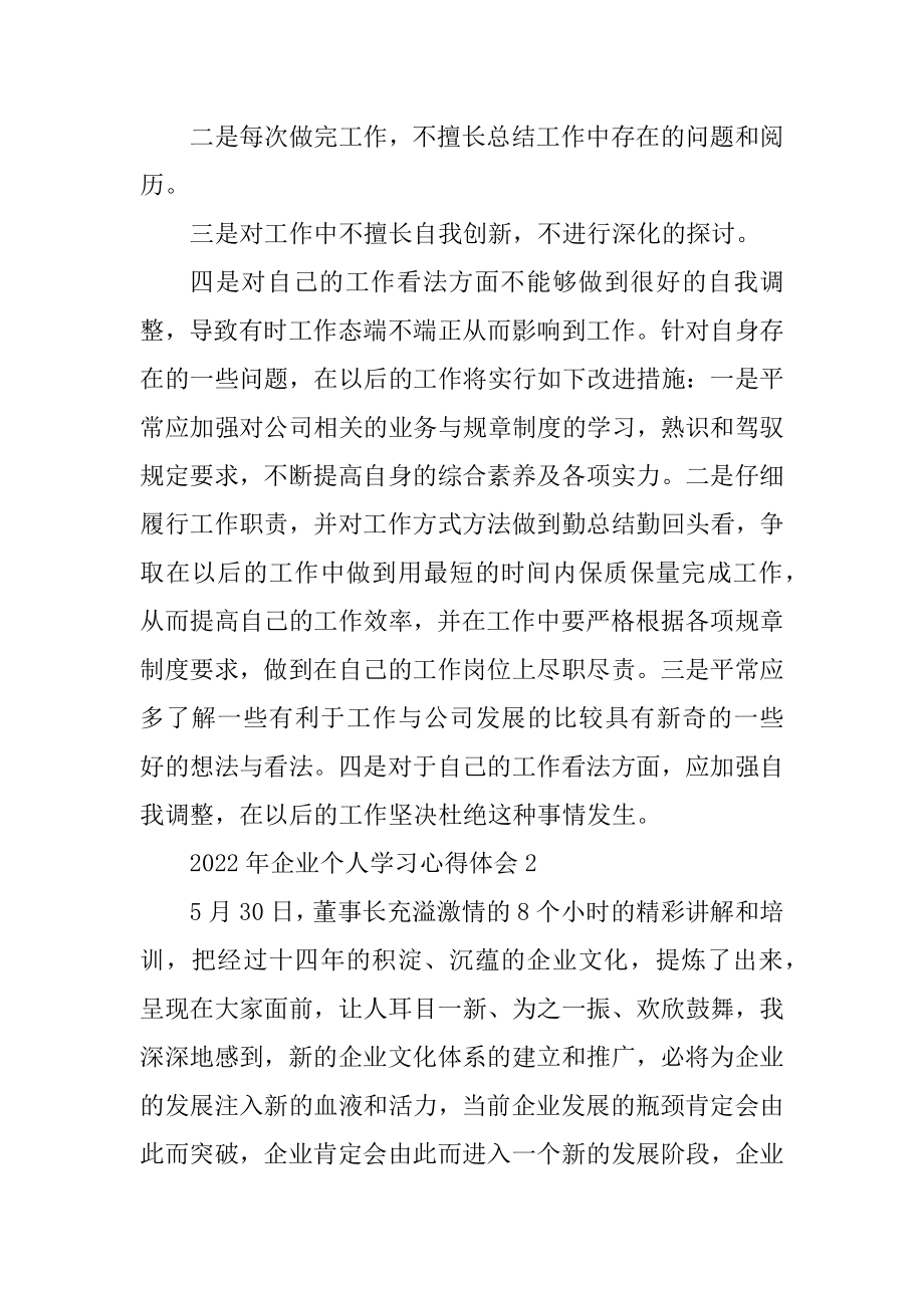 2022年企业个人学习心得体会范文.docx_第2页