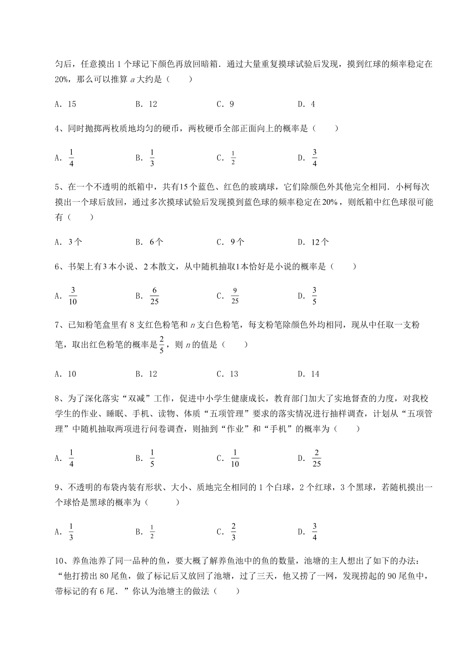 2022年必考点解析京改版九年级数学下册第二十五章-概率的求法与应用综合测试试题(含详细解析).docx_第2页