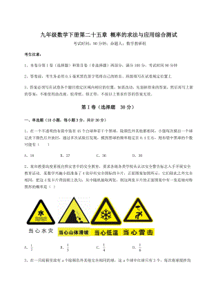 2022年必考点解析京改版九年级数学下册第二十五章-概率的求法与应用综合测试试题(含详细解析).docx