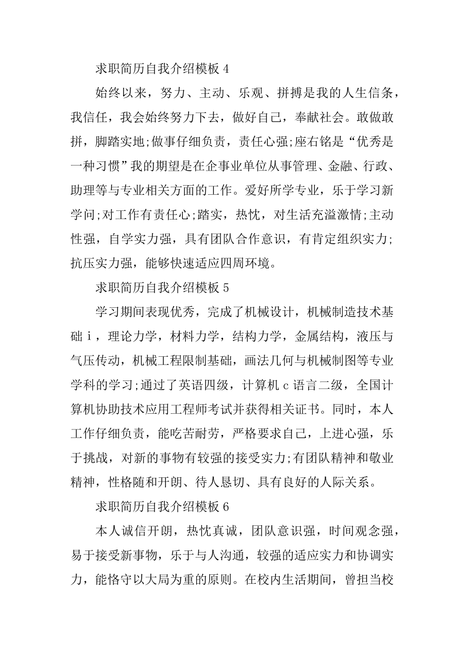 求职简历自我介绍模板精编.docx_第2页