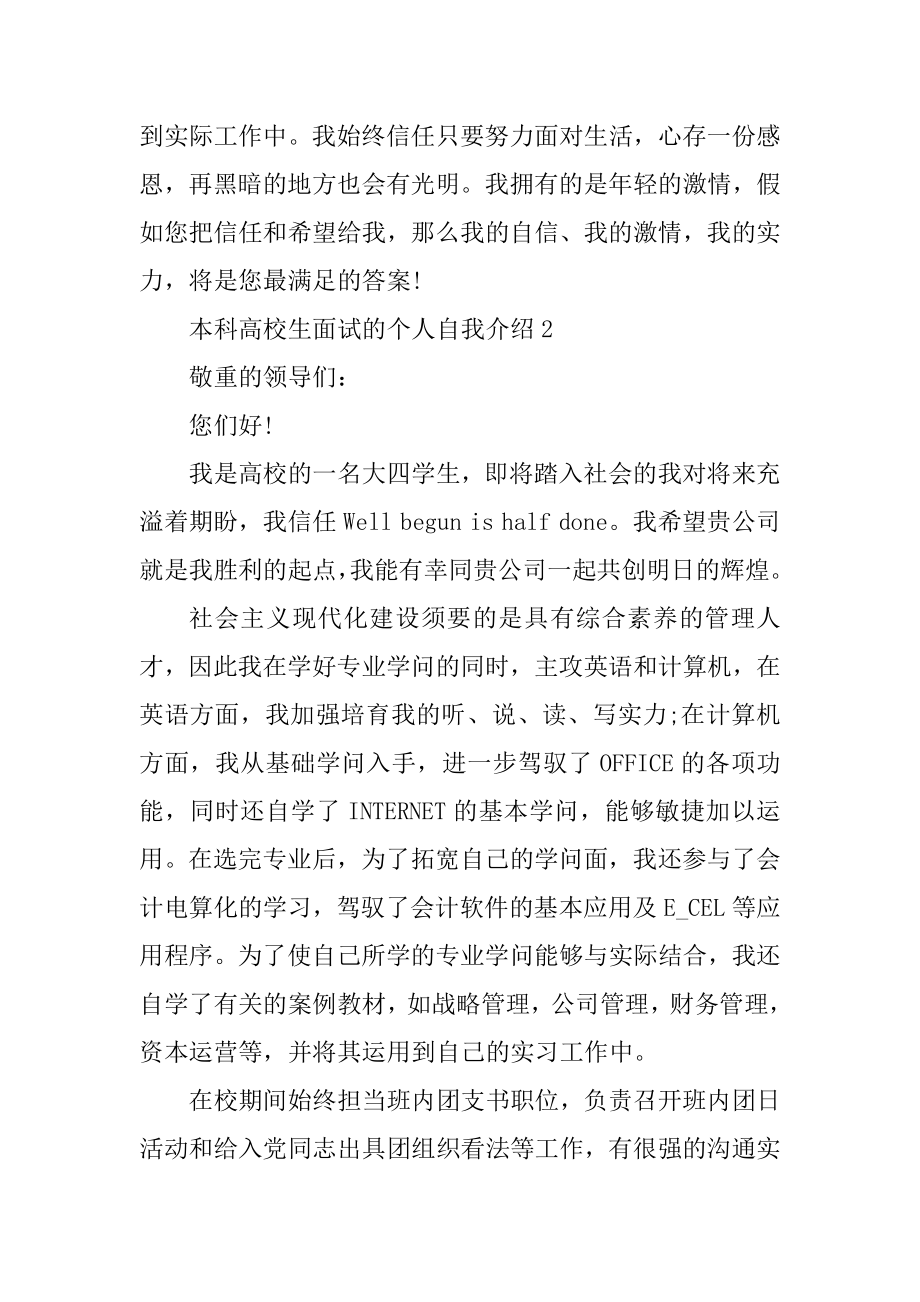 本科大学生面试的个人自我介绍精选.docx_第2页