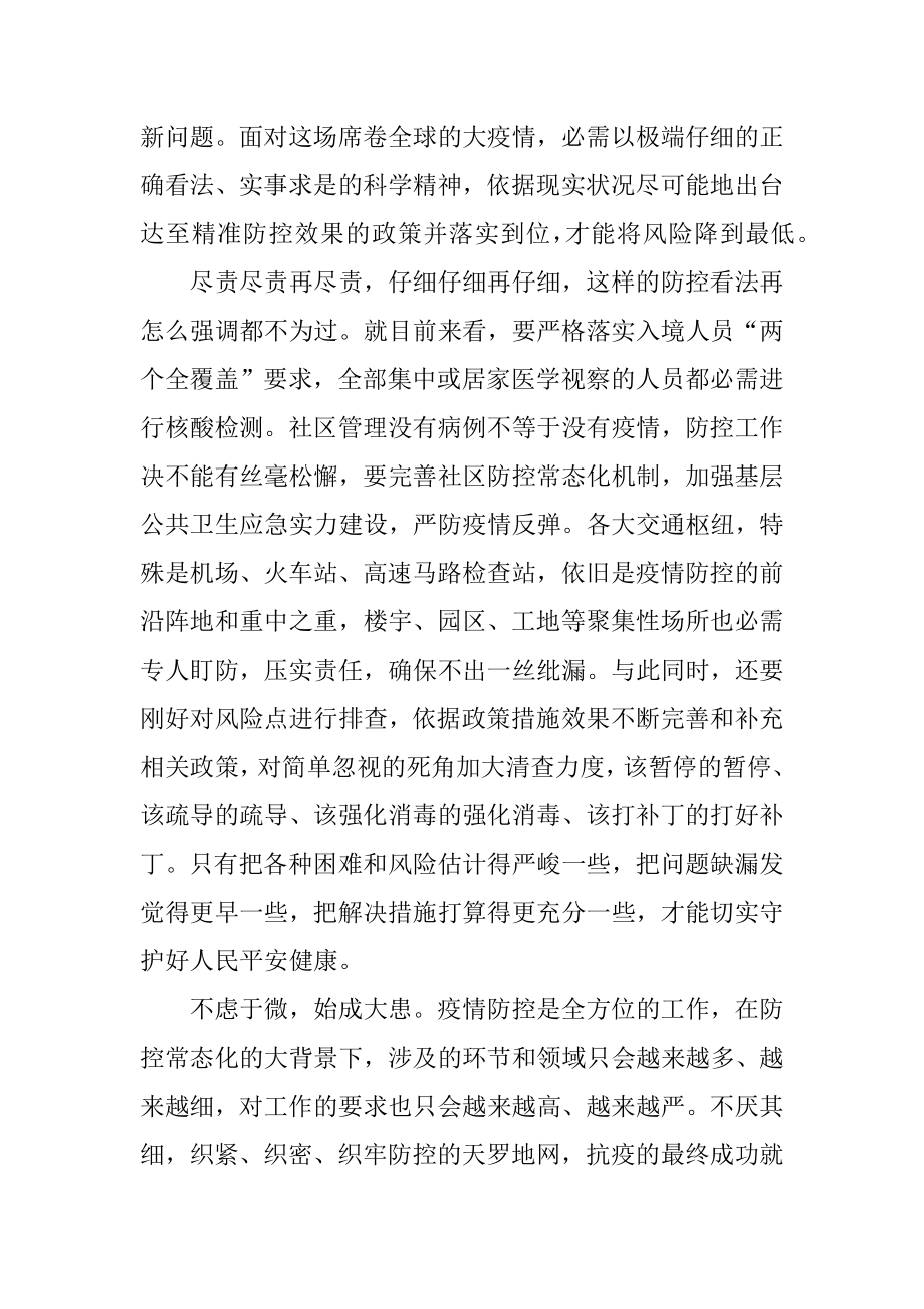 2021党员干部抗疫心得体会例文.docx_第2页