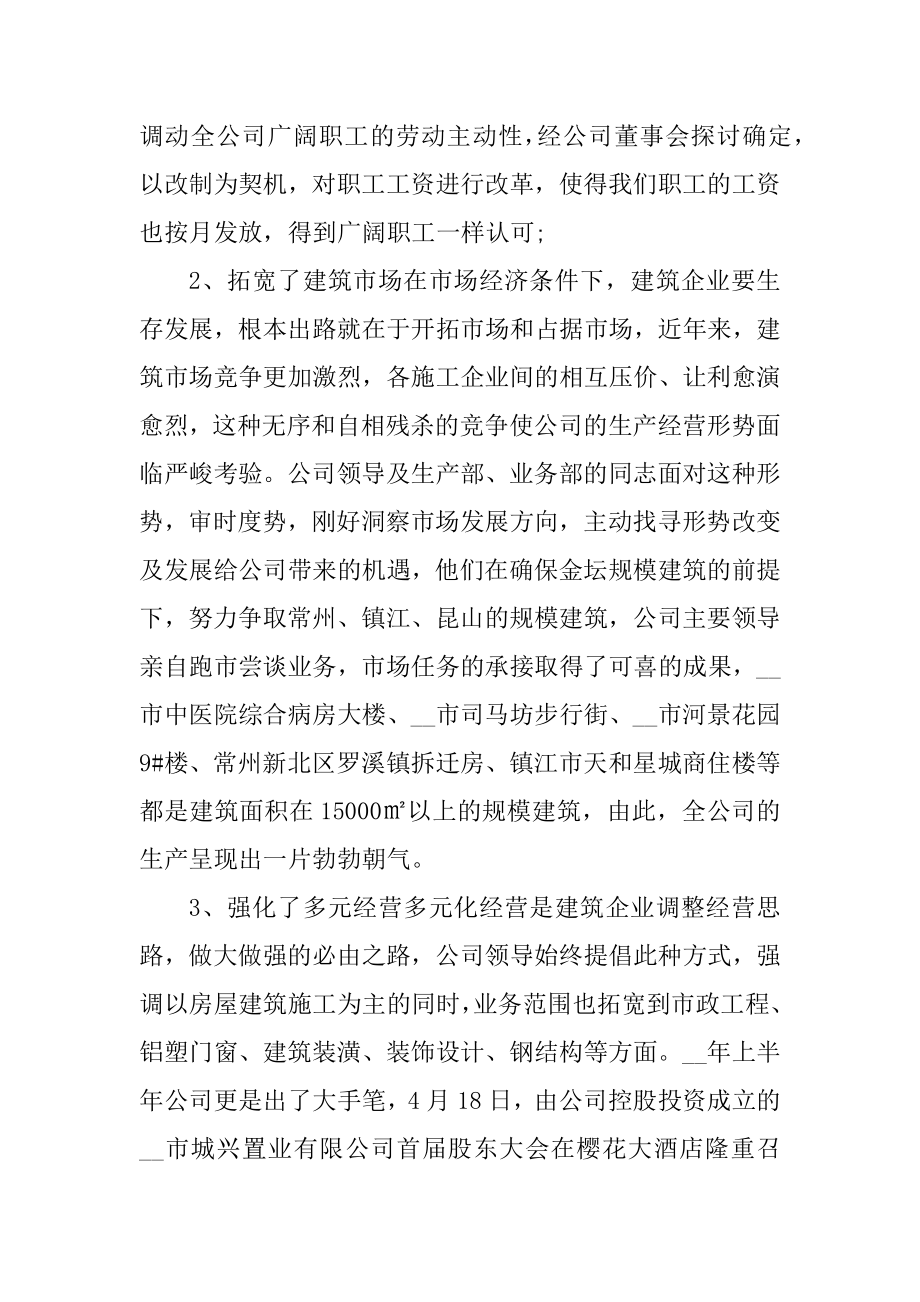 最新建筑行业个人工作总结精品.docx_第2页