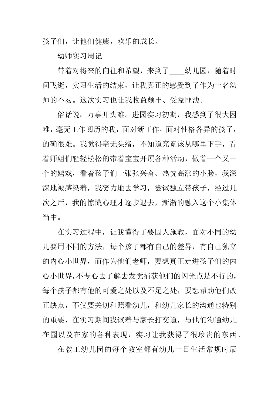 幼师个人实习周记大全5篇精选.docx_第2页