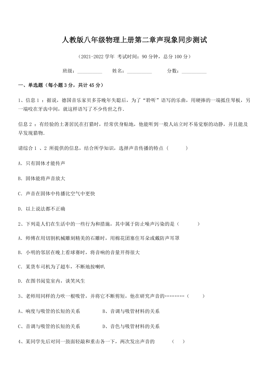 精品解析：最新人教版八年级物理上册第二章声现象同步测试试题(无超纲).docx_第2页