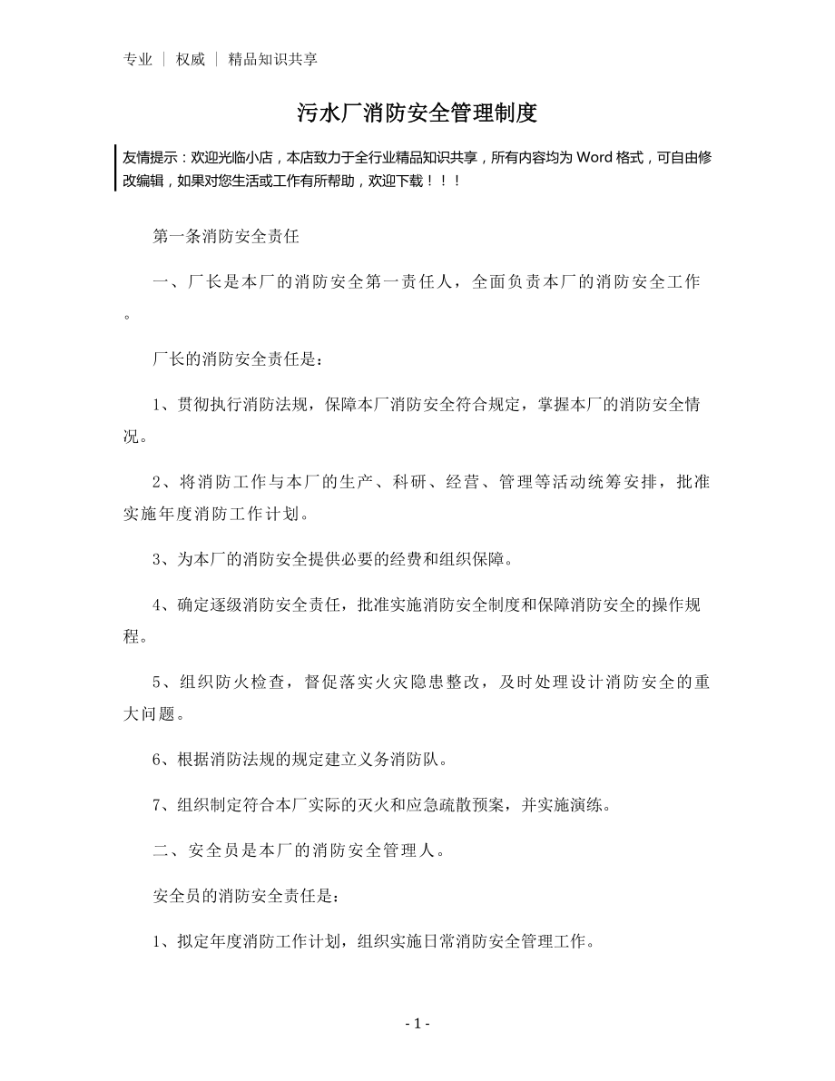 污水厂消防安全管理制度.docx_第1页