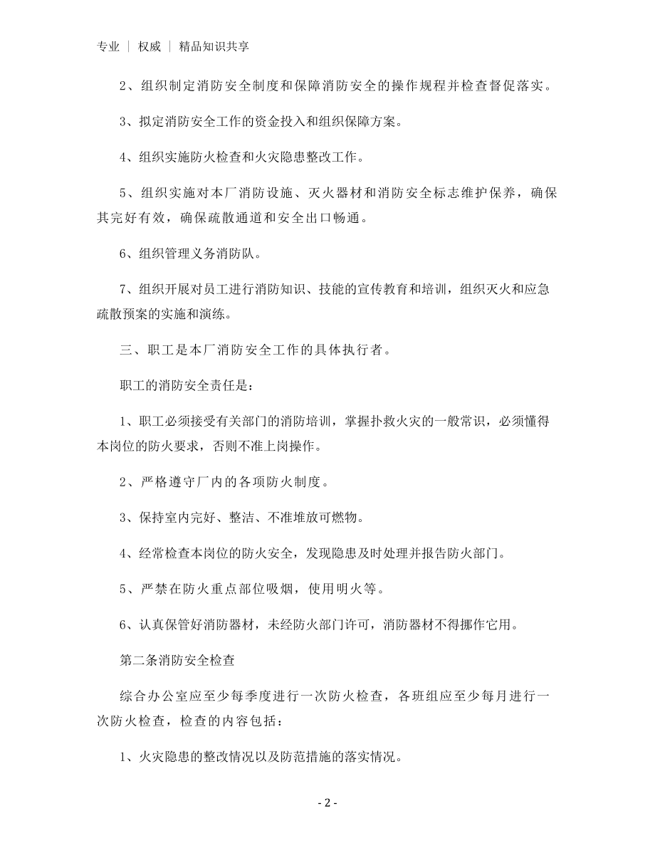 污水厂消防安全管理制度.docx_第2页