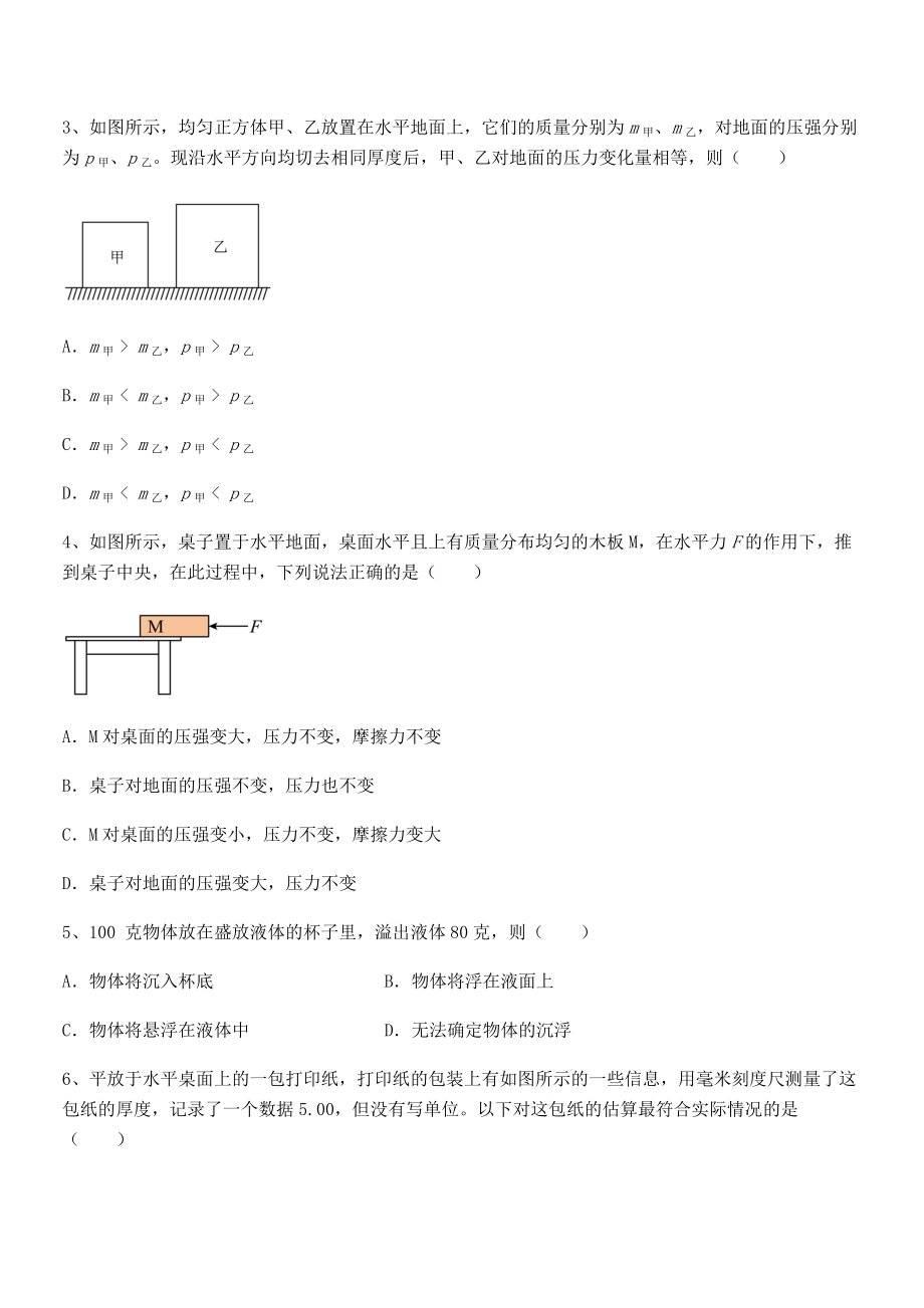 2022年苏教版八年级物理下册第十章压强和浮力同步练习试卷.docx_第2页