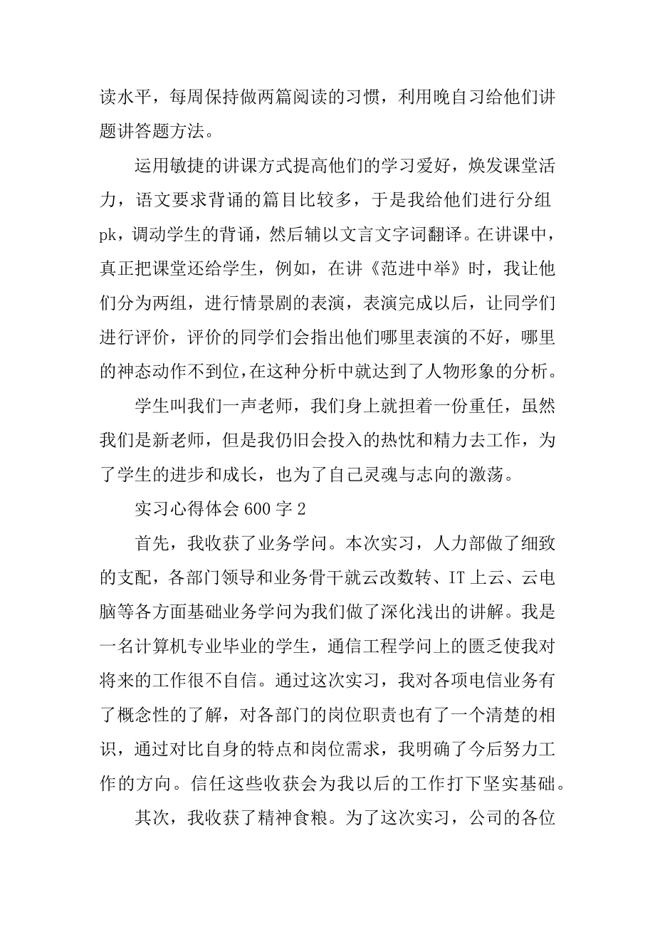 2022最新实习心得体会600字精编.docx_第2页