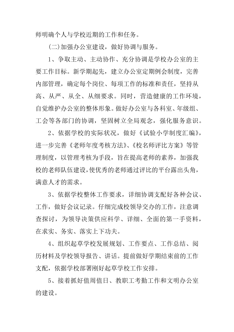 校长校园指导工作计划范文范本最新.docx_第2页