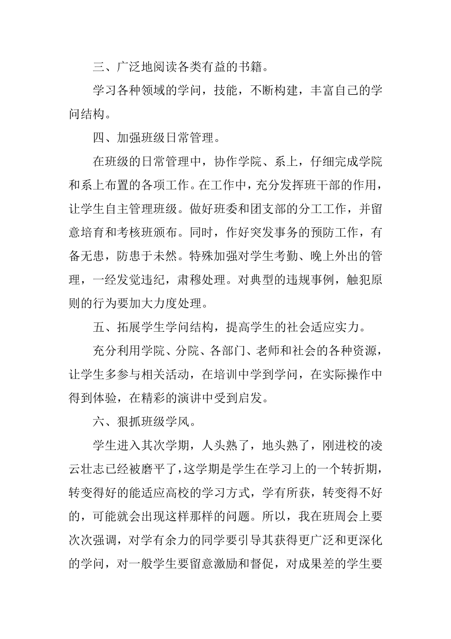 2022高校教师个人工作计划汇编.docx_第2页