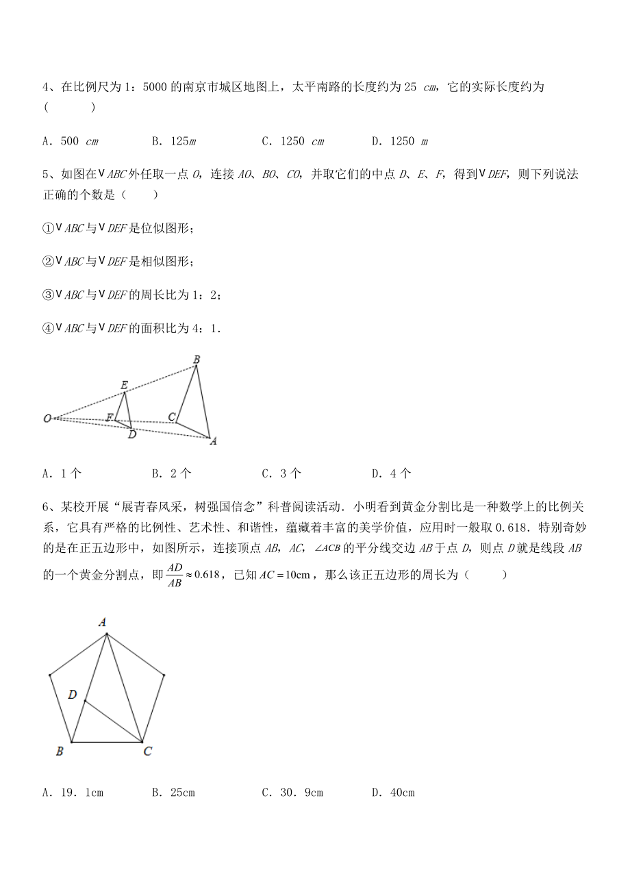 2022年最新人教版九年级数学下册第二十七章-相似专项训练试卷(无超纲).docx_第2页