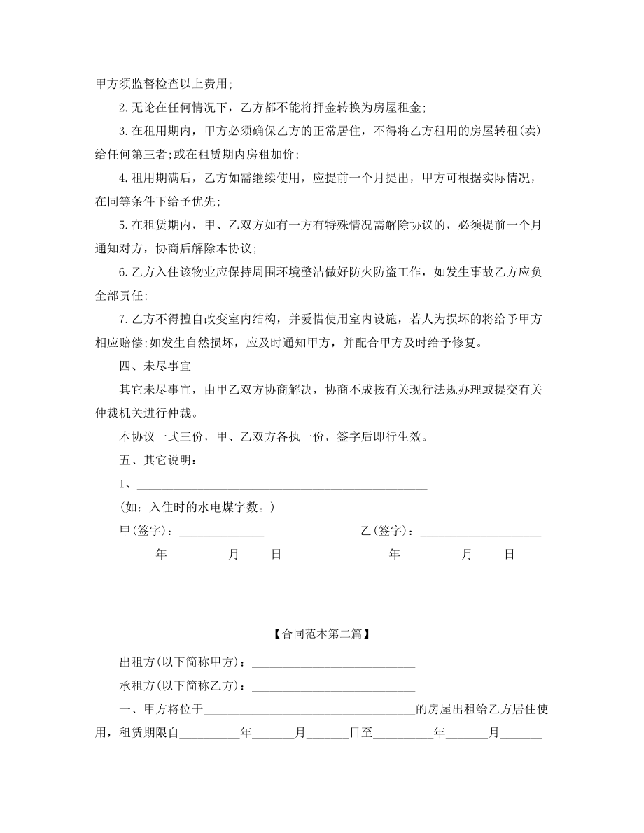 最新房屋租赁合同范本参考(多篇合集).docx_第2页