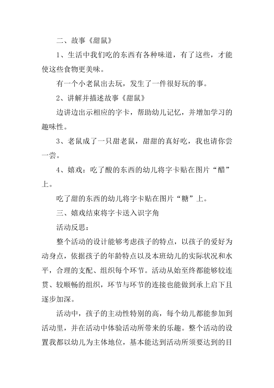 中班语言优秀公开课教案最新.docx_第2页