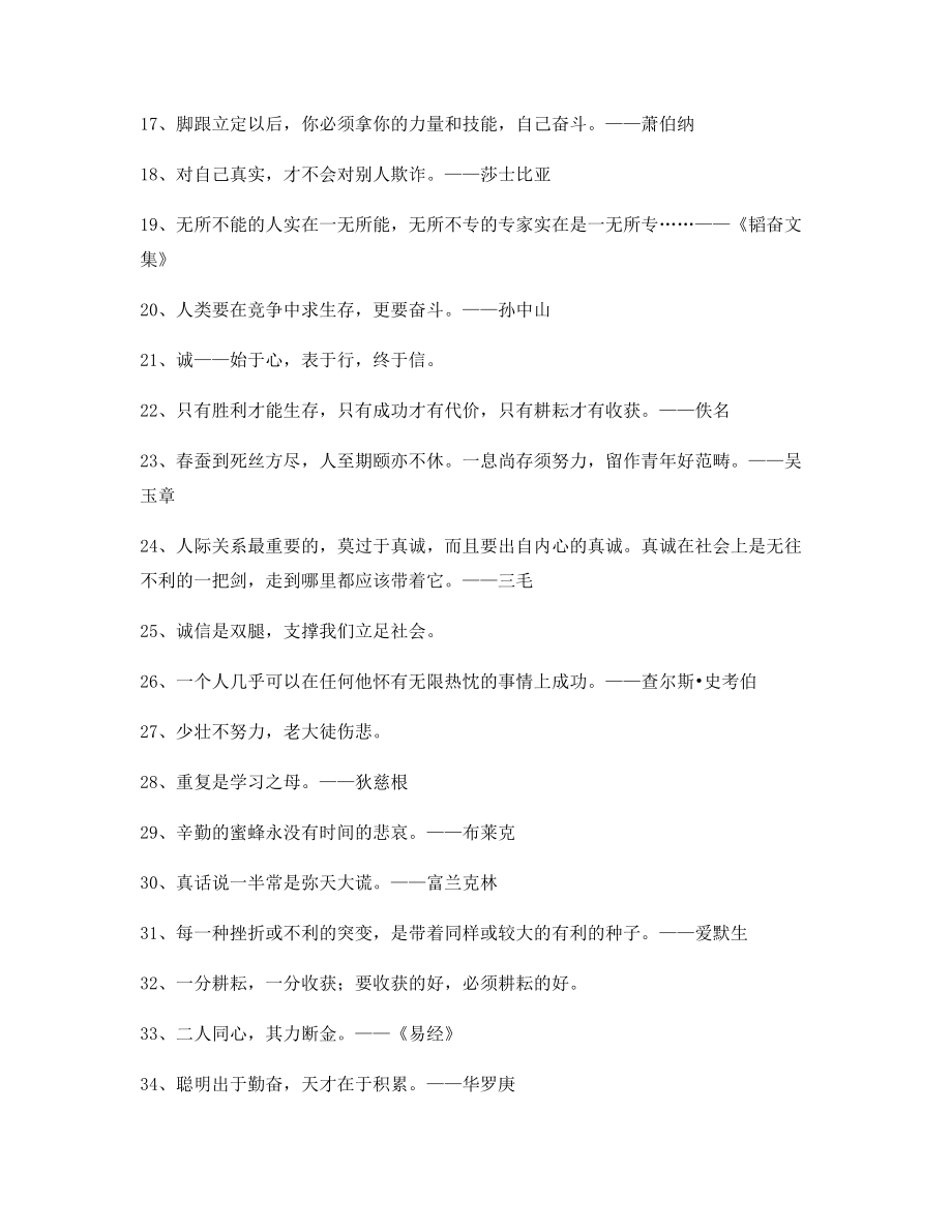 最新哲理名言警句哲理名言(精选合集).docx_第2页