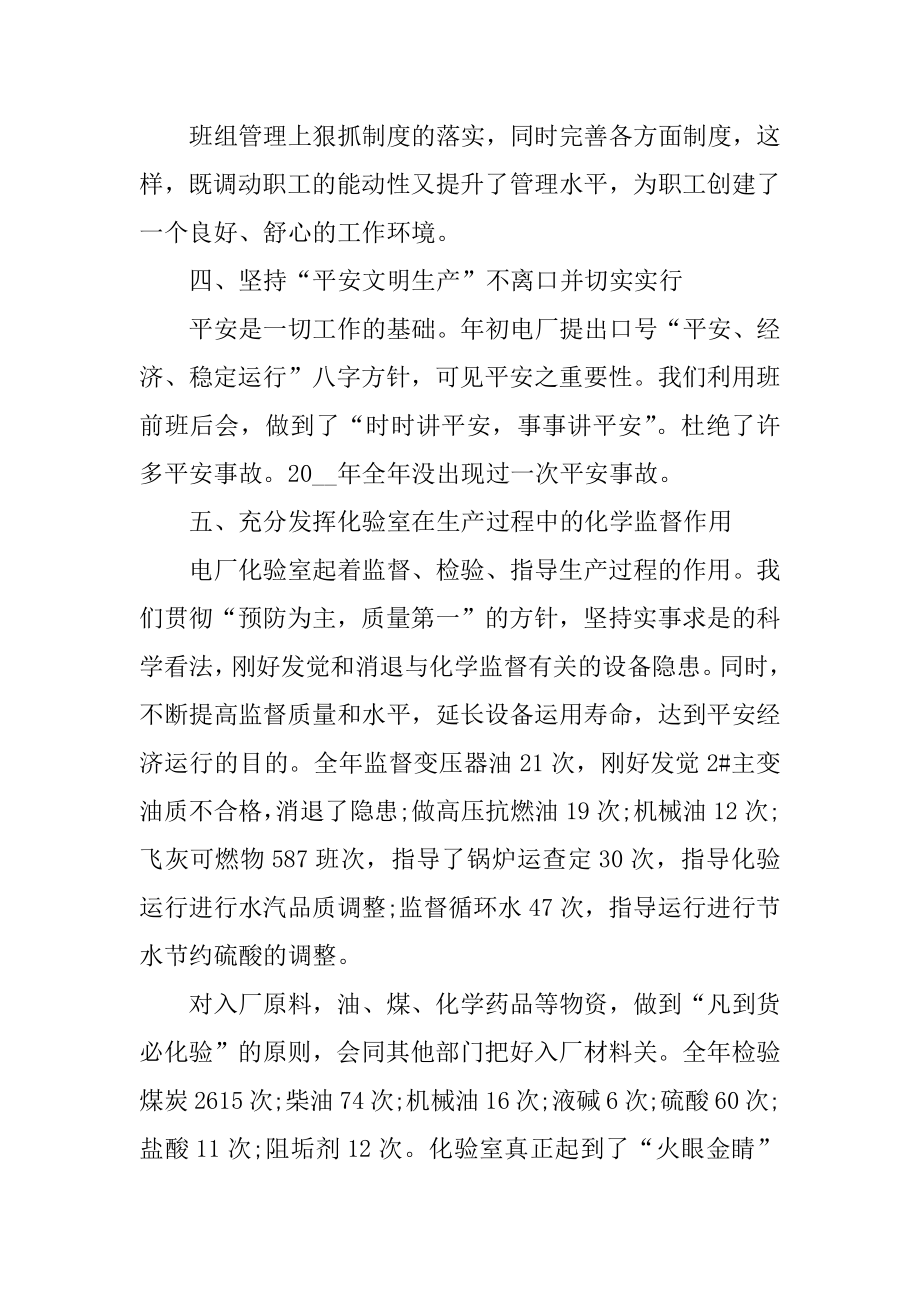 企业年终工作总结2021通用版例文.docx_第2页