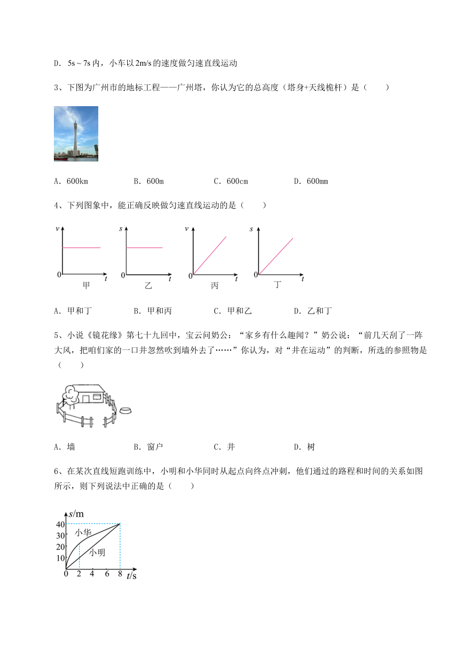 精品试题沪科版八年级物理第二章-运动的世界专题练习试卷(精选含答案).docx_第2页