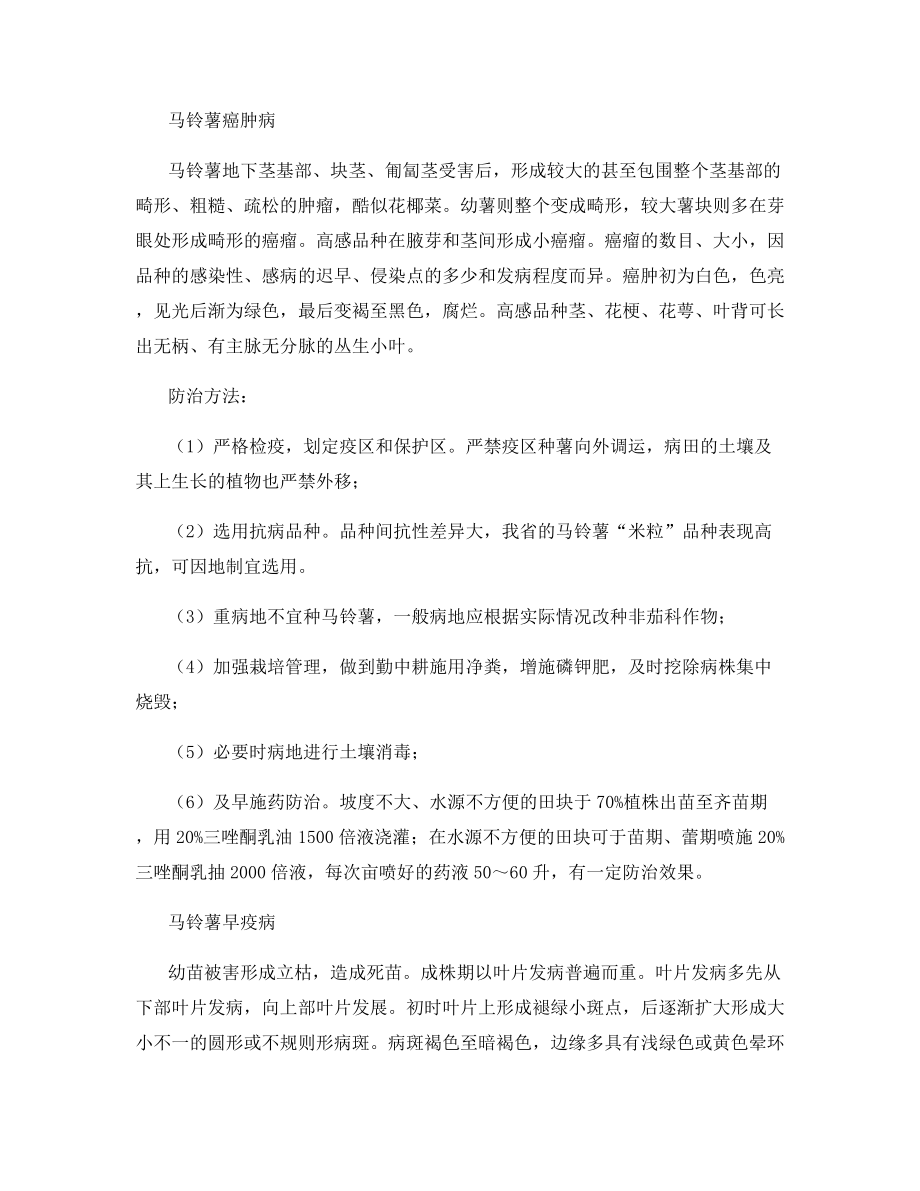 马铃薯主要病虫为害症状及防治方法.docx_第2页