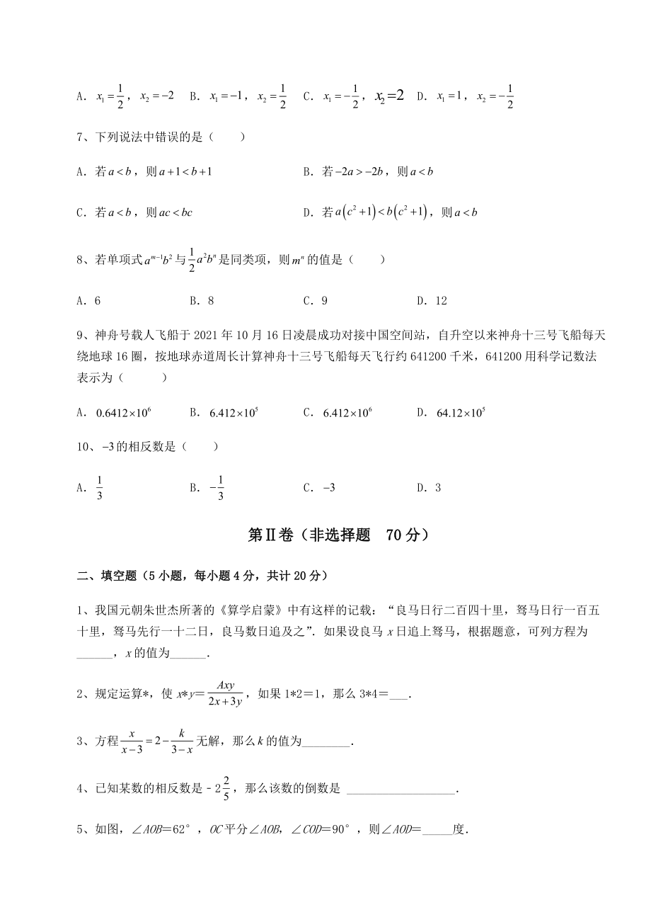 【难点解析】2022年雷州市中考数学模拟真题测评-A卷(含答案及解析).docx_第2页