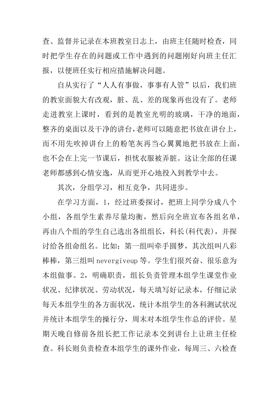 最新优秀班主任总结最新.docx_第2页