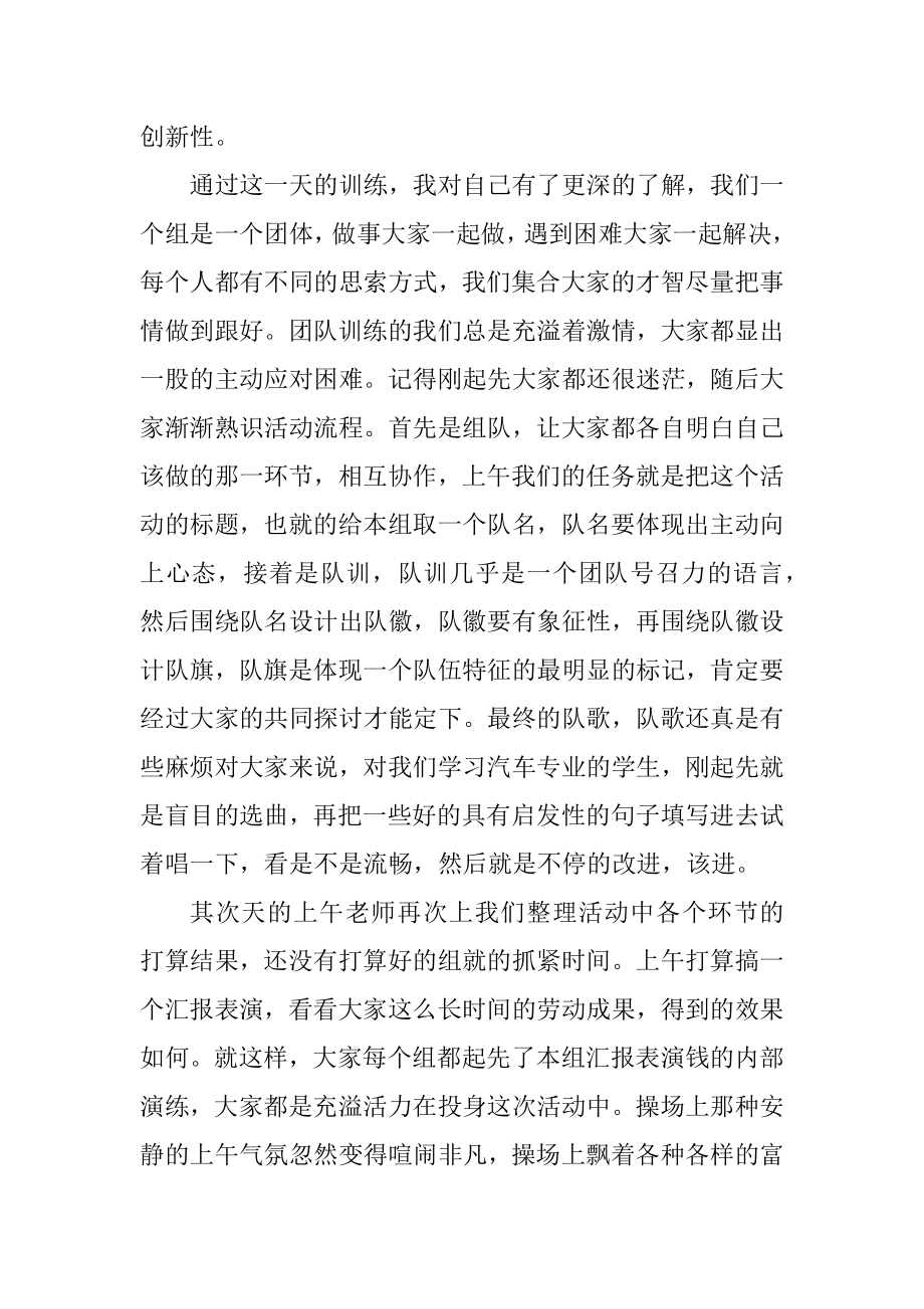 公司团建活动总结模板精编.docx_第2页