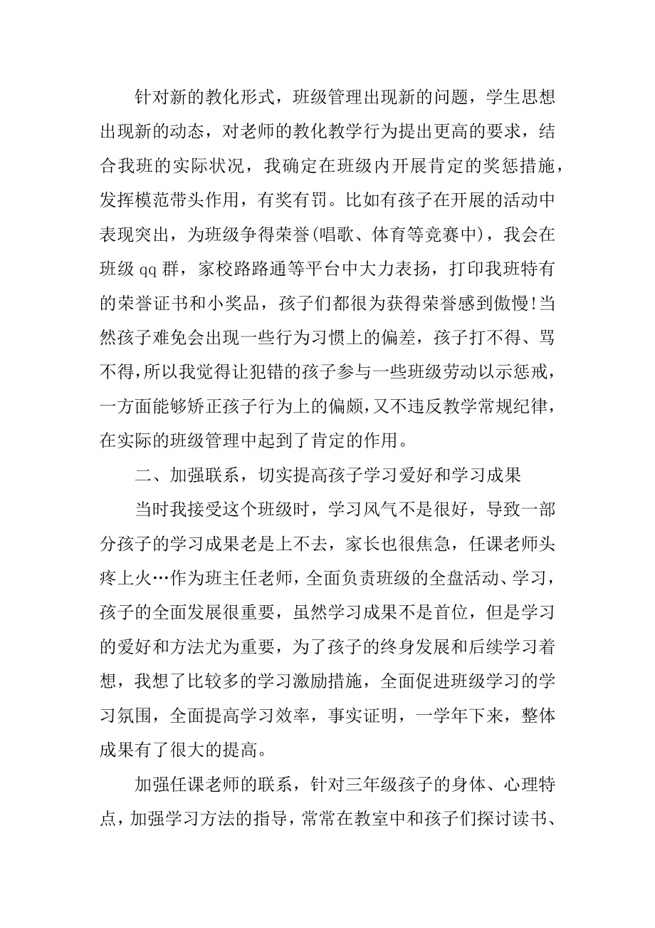 2021小学老师学期末教学总结模板汇编.docx_第2页