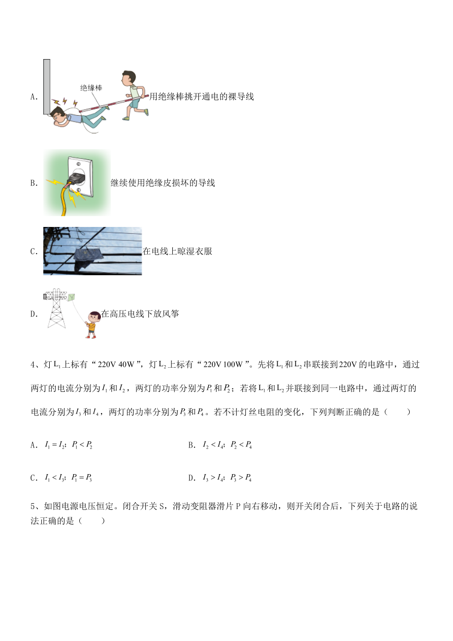 精品解析2021-2022学年苏教版九年级物理下册第十五章电功和电热综合测试试卷(无超纲带解析).docx_第2页