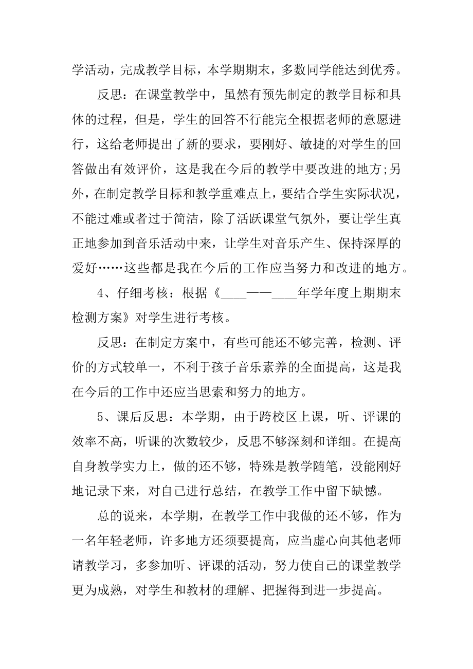 小学音乐教师总结范文汇编.docx_第2页