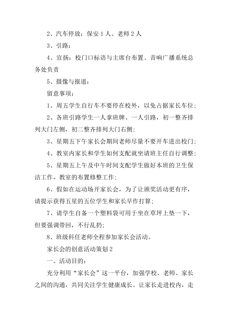 家长会的创意活动策划精品.docx_第2页