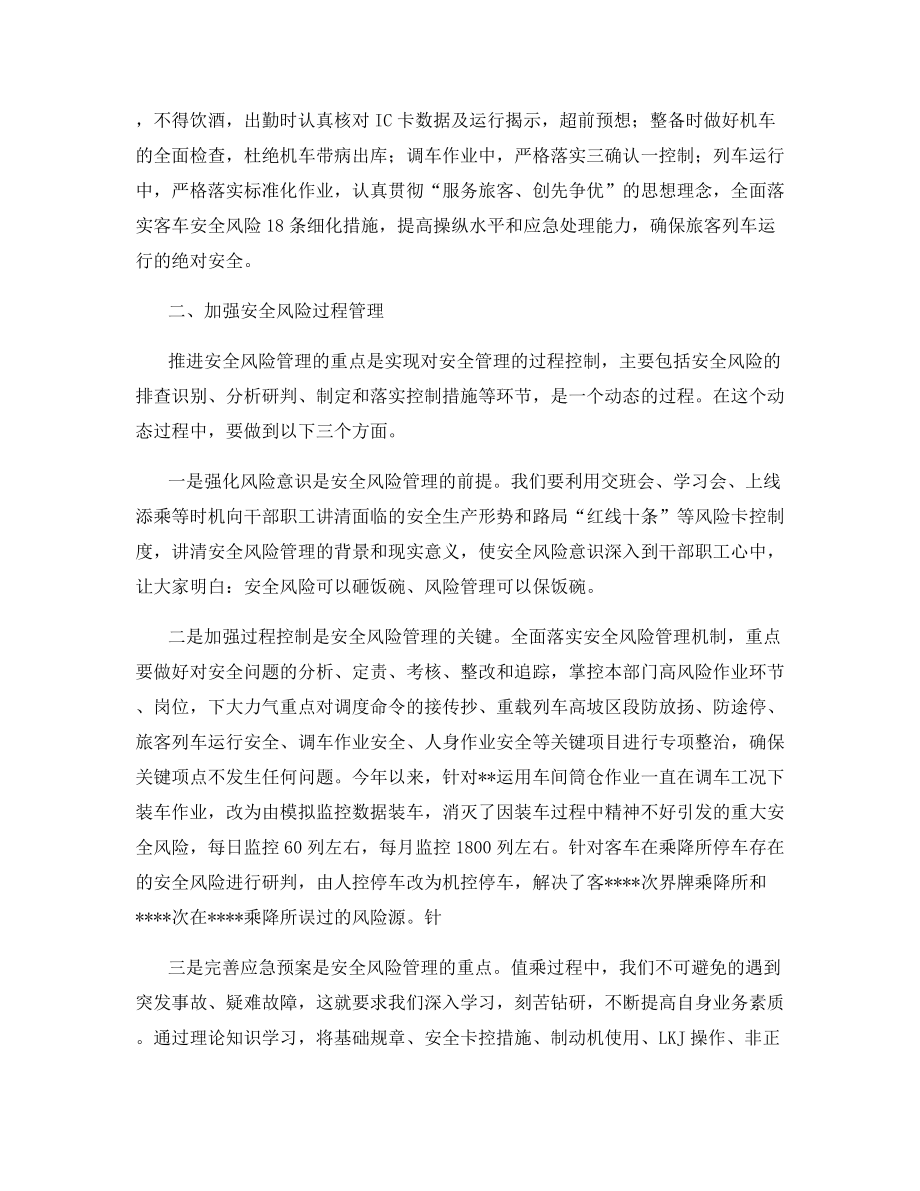 安全风险管理的实践和思考.docx_第2页