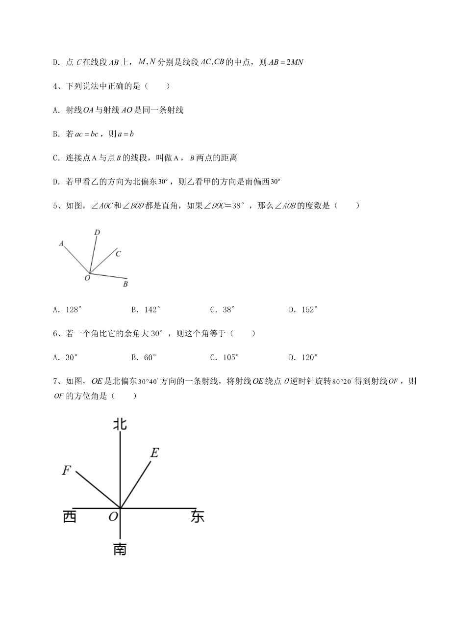 难点解析沪教版(上海)六年级数学第二学期第七章线段与角的画法达标测试试卷(含答案详解).docx_第2页