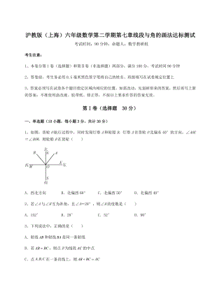 难点解析沪教版(上海)六年级数学第二学期第七章线段与角的画法达标测试试卷(含答案详解).docx