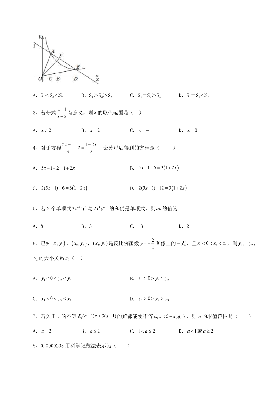 中考数学2022年福建省泉州市中考数学三模试题(含答案及解析).docx_第2页