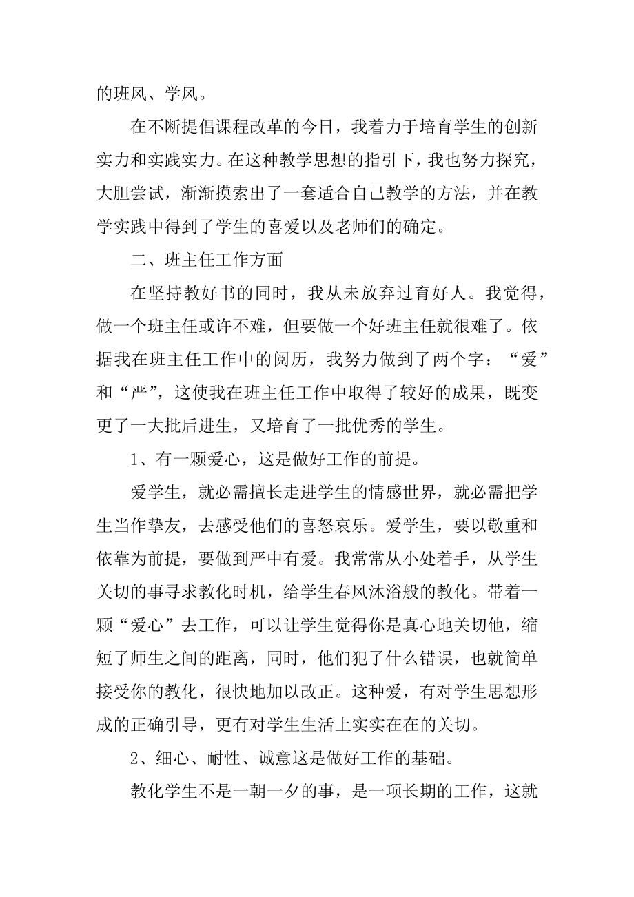 小学教师年度思想总结精选.docx_第2页