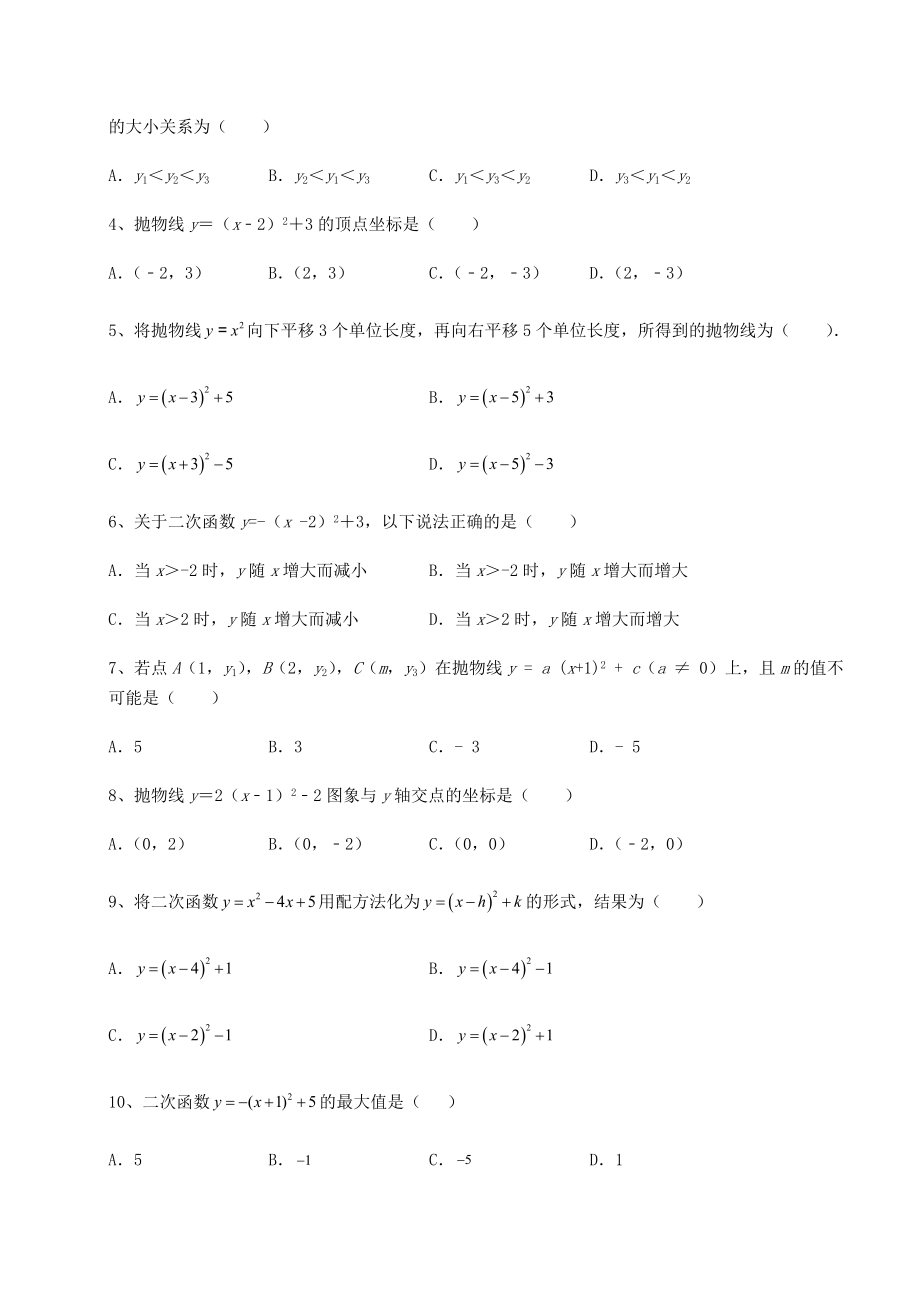 精品试卷北师大版九年级数学下册第二章二次函数重点解析练习题(精选).docx_第2页