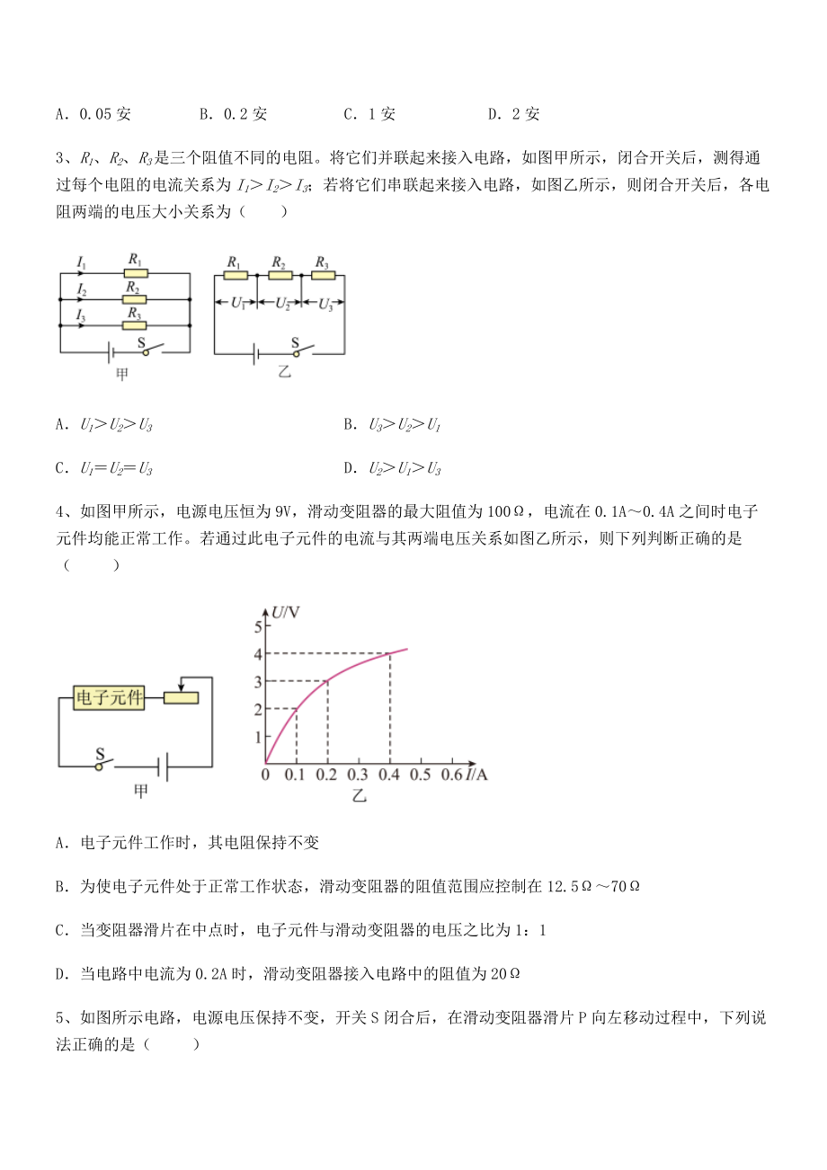 精品解析2022年人教版九年级物理第十七章欧姆定律专项练习试题(含答案解析).docx_第2页