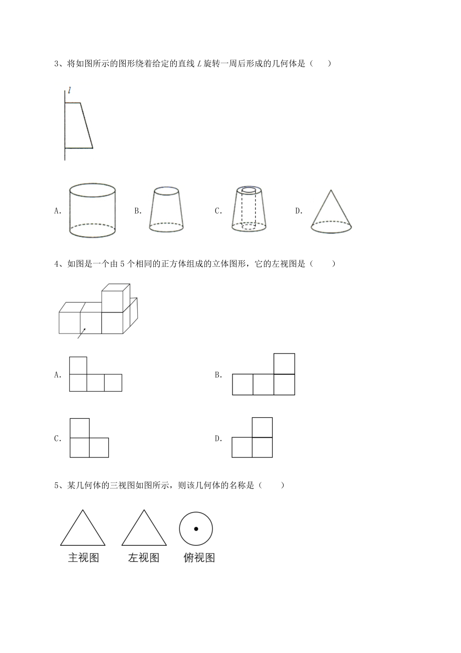 2022年最新沪教版(上海)六年级数学第二学期第八章长方体的再认识同步测试试题(含解析).docx_第2页