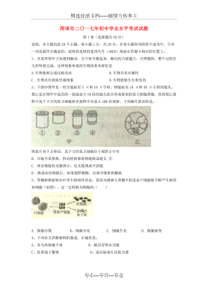 山东省菏泽市2017年中考生物真题试题(共8页).doc