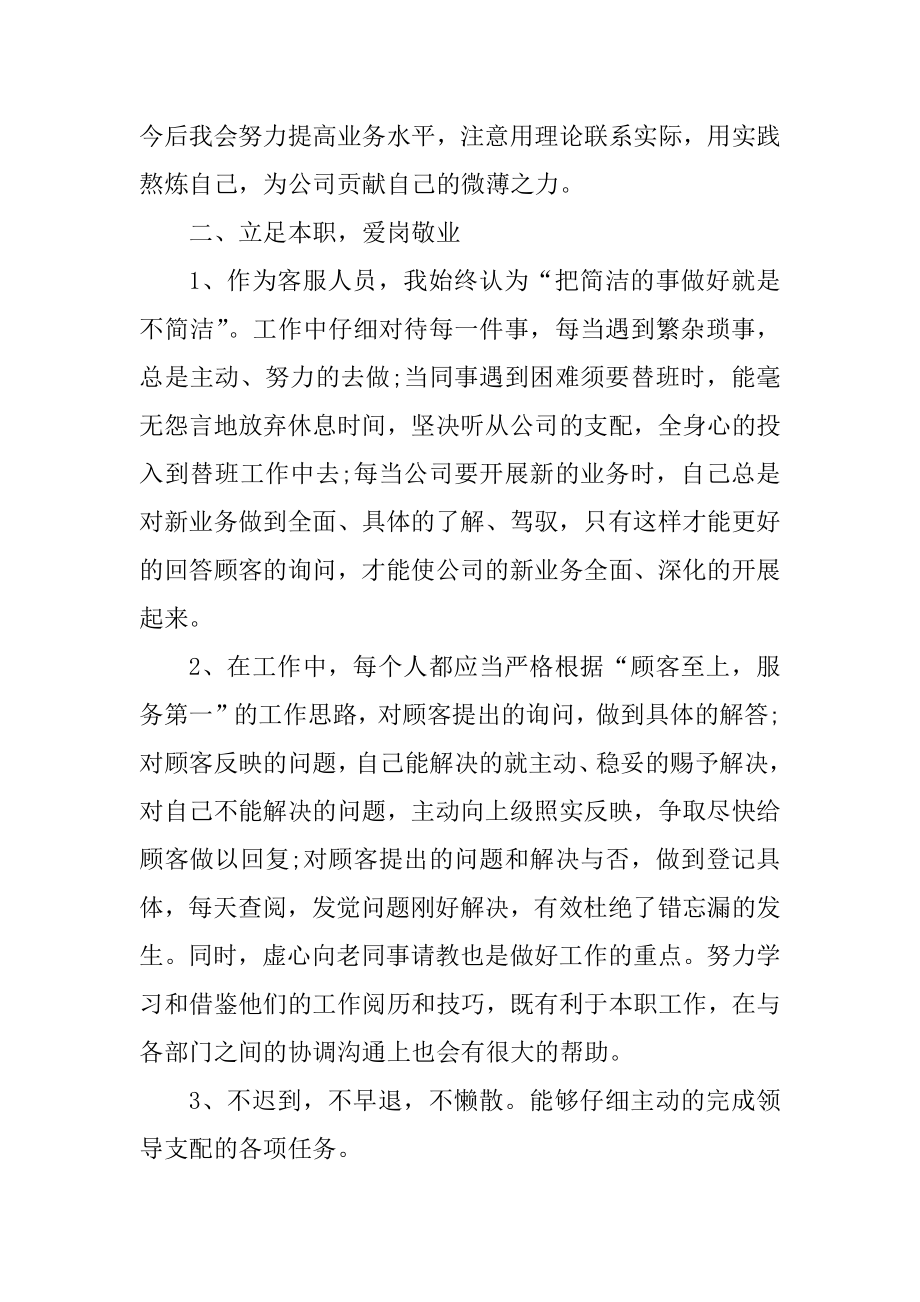 公司售后年终总结十篇范文.docx_第2页