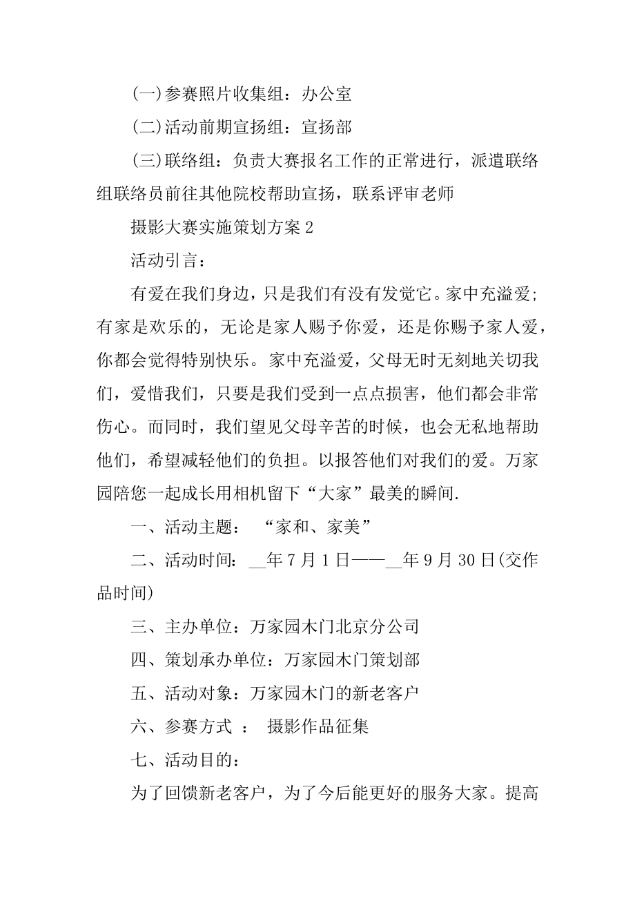 摄影大赛实施策划方案精品.docx_第2页