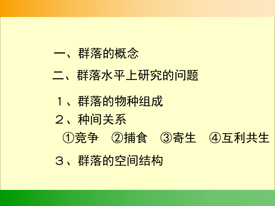 群落的结构 (2).ppt_第2页