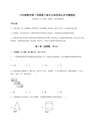 2022年沪教版(上海)六年级数学第二学期第八章长方体的再认识专题测试练习题.docx