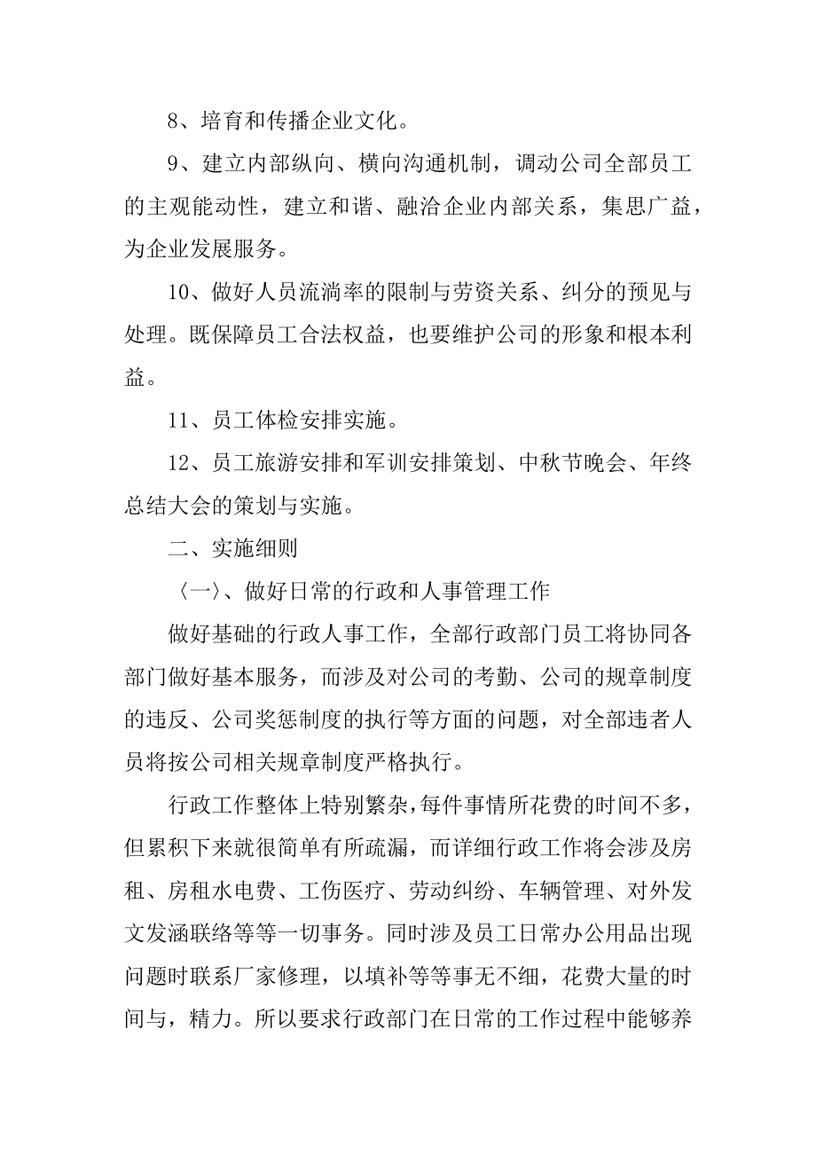 人事行政主管工作计划精选.docx_第2页