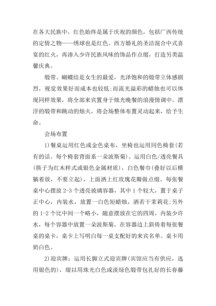 经典结婚策划活动方案汇编.docx_第2页