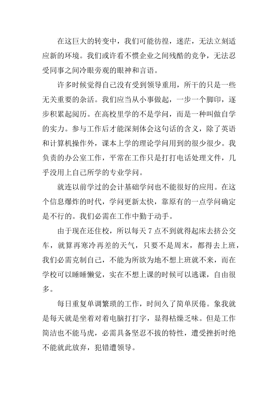 2022高校大学生实习个人心得感受范文最新.docx_第2页