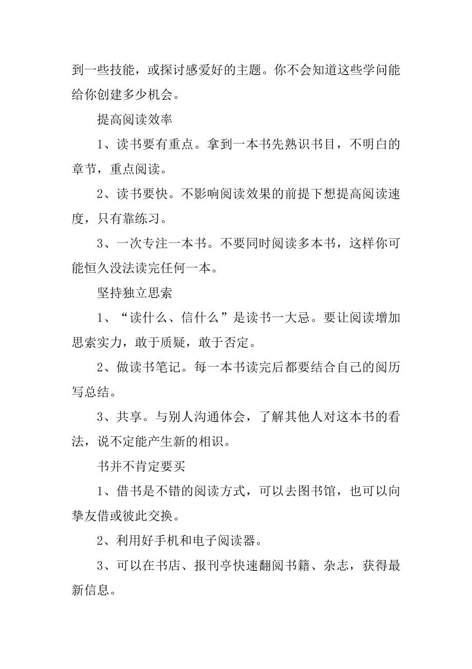 本学期的读书计划方案最新.docx_第2页