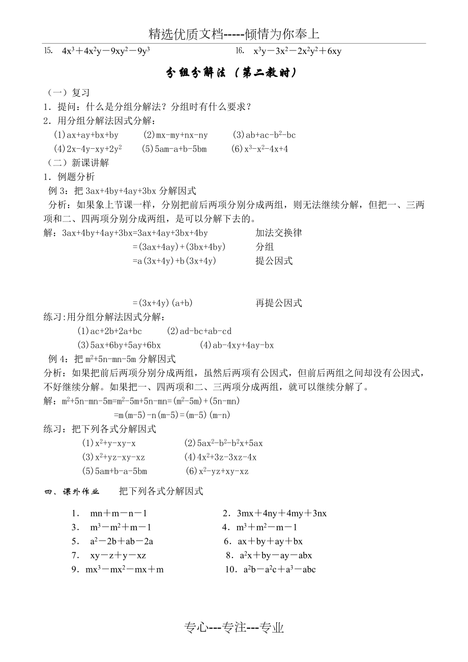 分组分解法因式分解(5课时)(共6页).doc_第2页